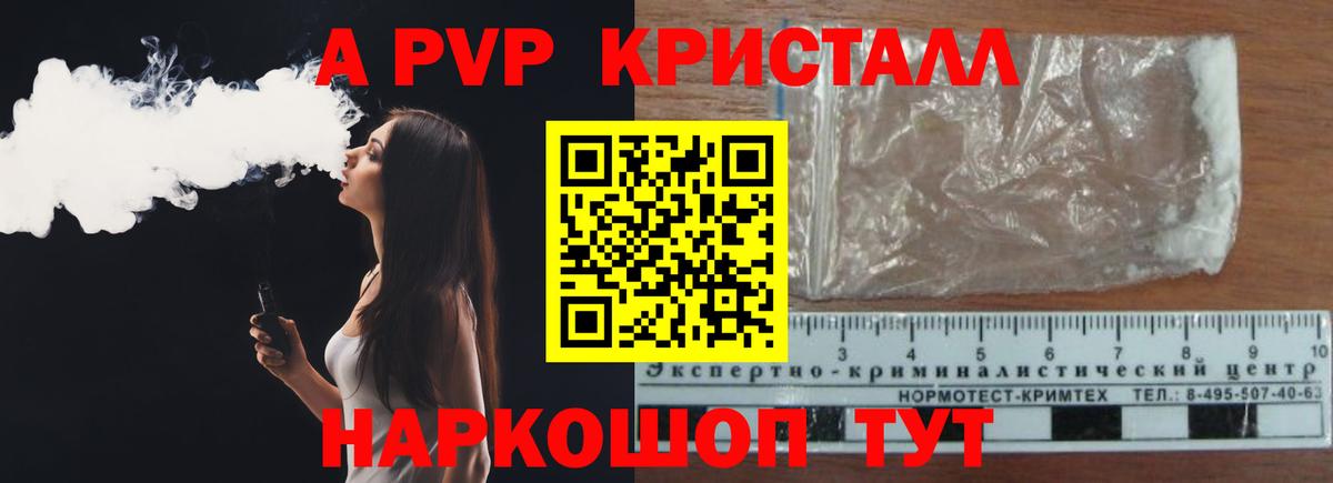 где продают наркотики  Alpha PVP СК  Вход с VPN  Alpha-PVP СК  Старая Купавна  A PVP мука  A PVP 