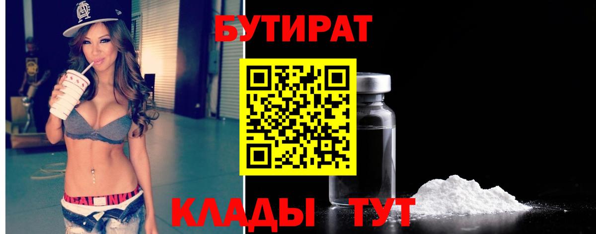 БУТИРАТ  Бутират оксана  Вход с VPN  Старая Купавна 