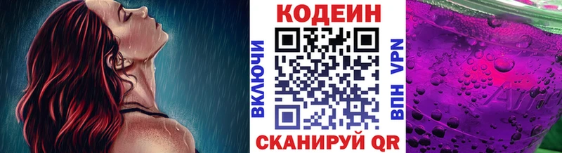 Кодеин напиток Lean (лин) Старая Купавна