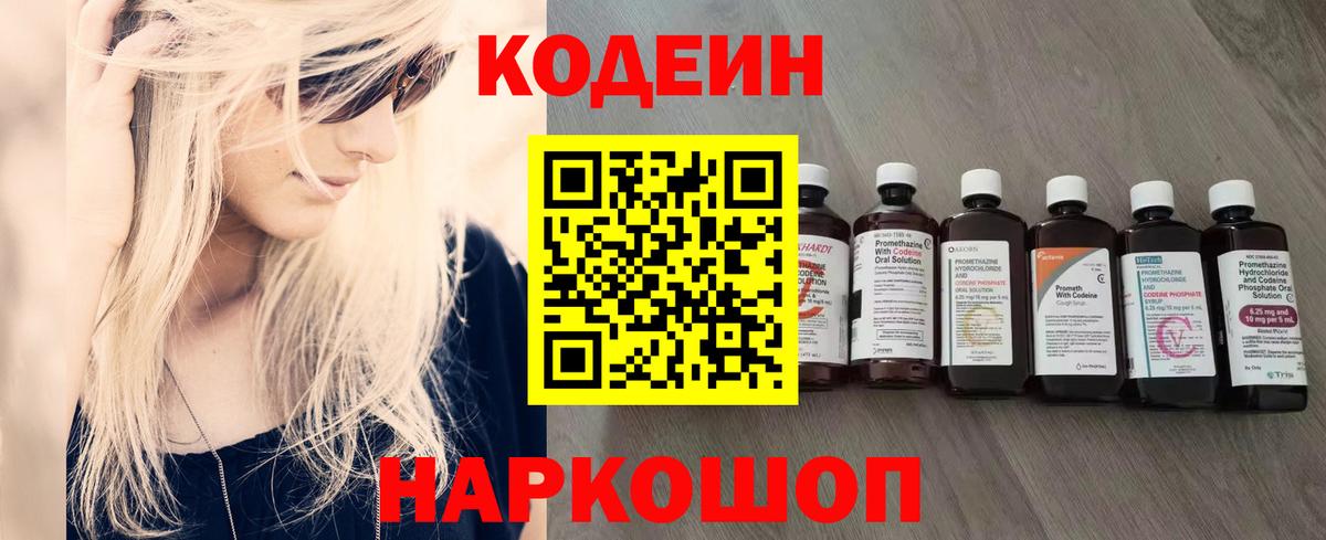 Кодеиновый сироп Lean напиток Lean (лин)  Вход с VPN  Старая Купавна 