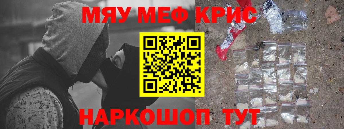 Мефедрон кристаллы Старая Купавна