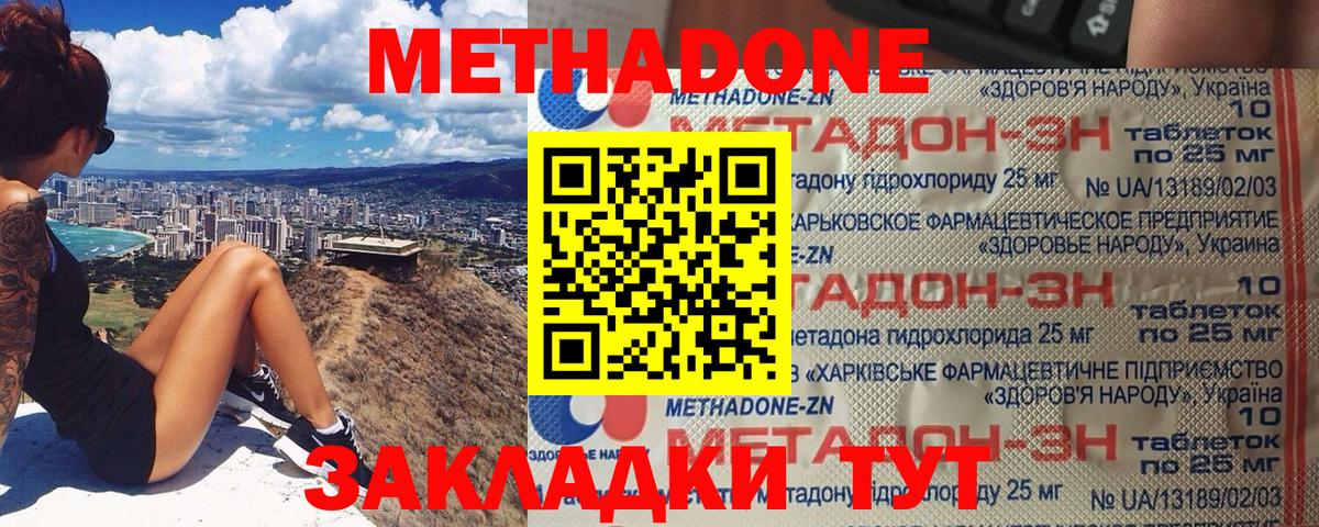 Метадон кристалл  Метадон кристалл  это наркотические препараты  Старая Купавна  Вход с VPN  блэк спрут tor 