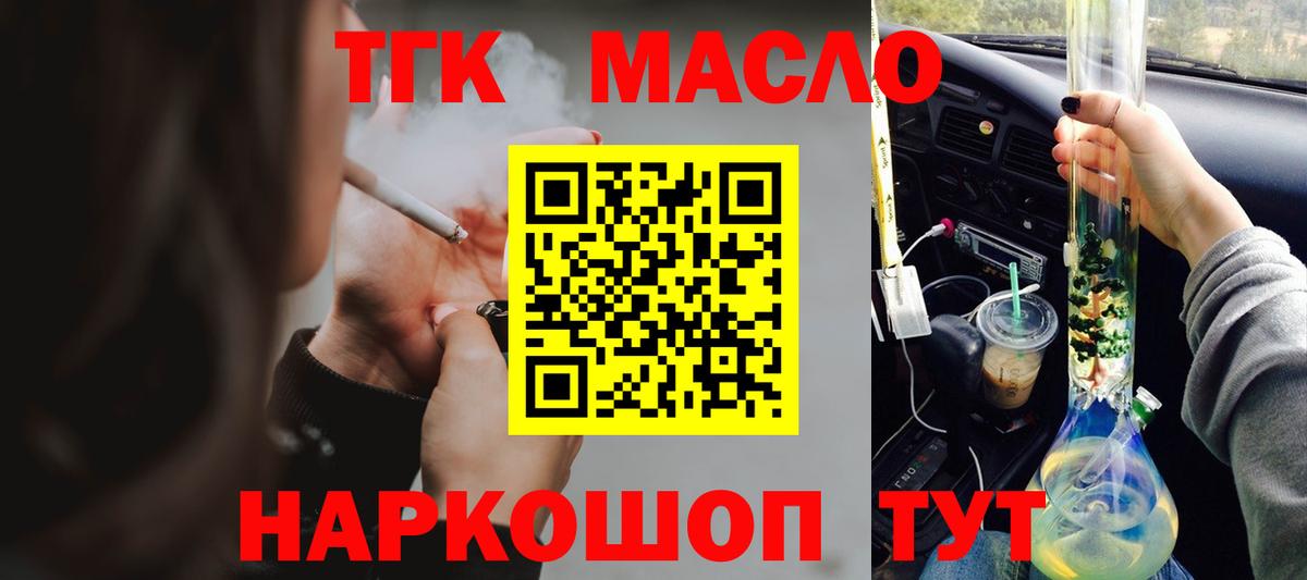 Дистиллят ТГК гашишное масло  Дистиллят ТГК гашишное масло  Вход с VPN  Старая Купавна 
